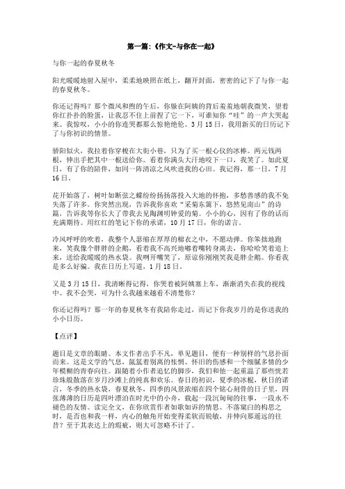 与你在一起作文600友谊