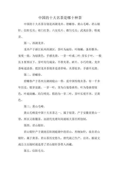中国的十大名茶是哪十种茶