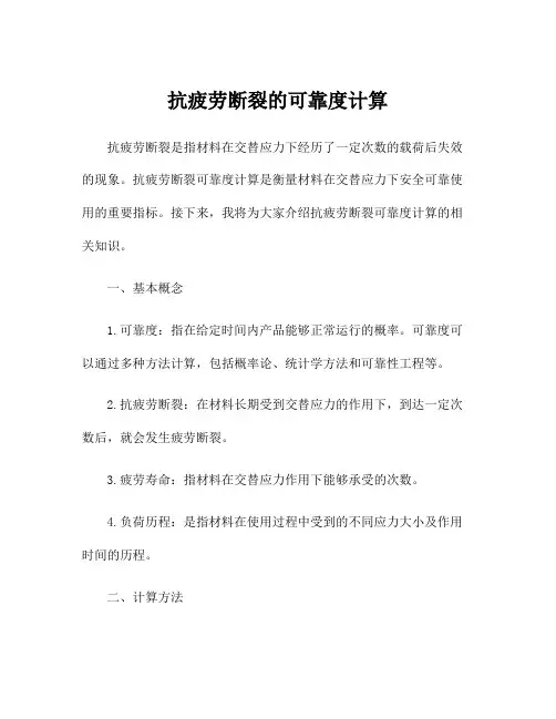 抗疲劳断裂的可靠度计算