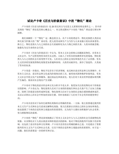 试论卢卡奇《历史与阶级意识》中的“物化”理论