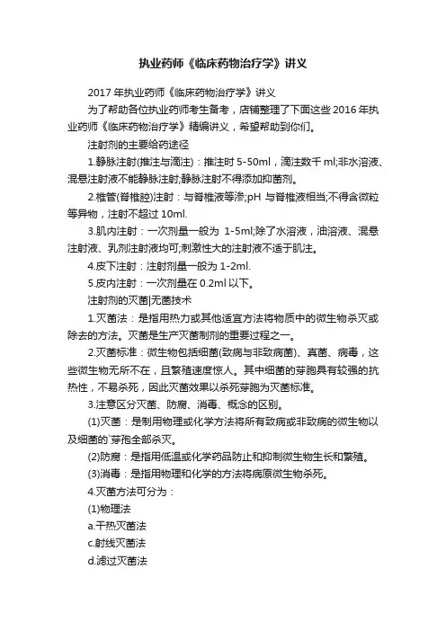执业药师《临床药物治疗学》讲义