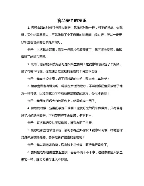食品安全的常识