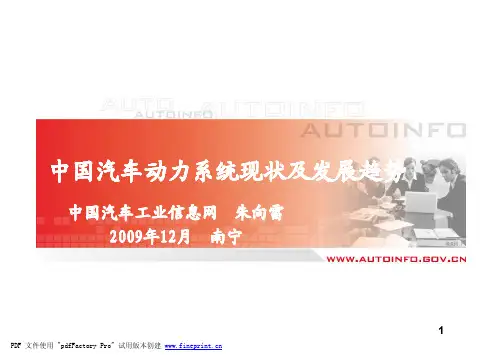 汽车动力系统现状及发展趋势研究