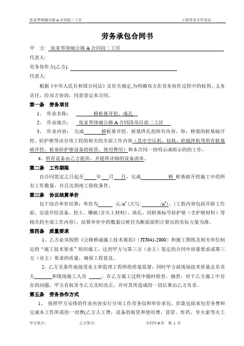 桩基础合同(人工挖孔)