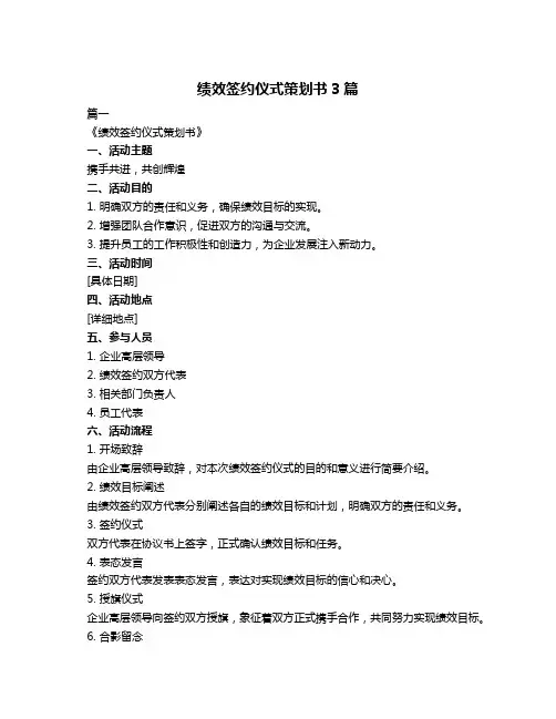 绩效签约仪式策划书3篇