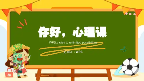 心理第一课 课件