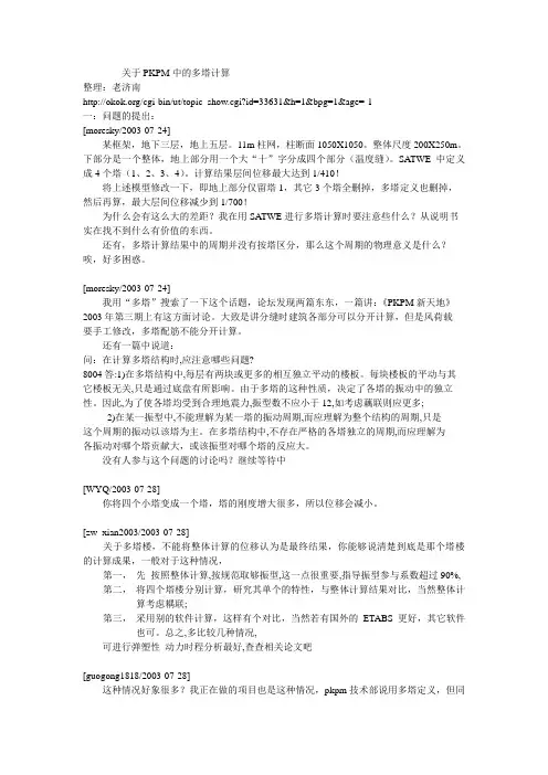 PKPM中的多塔计算