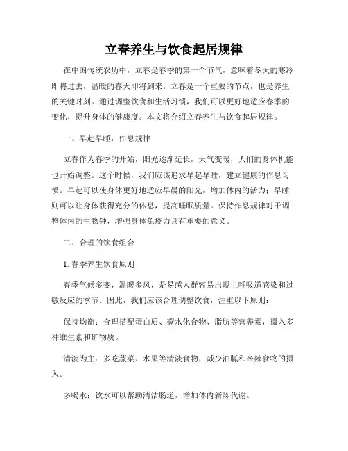 立春养生与饮食起居规律