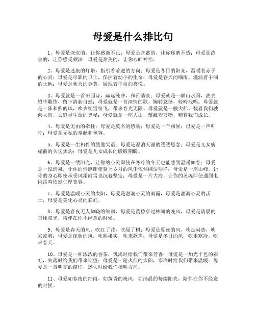 母爱是什么排比句