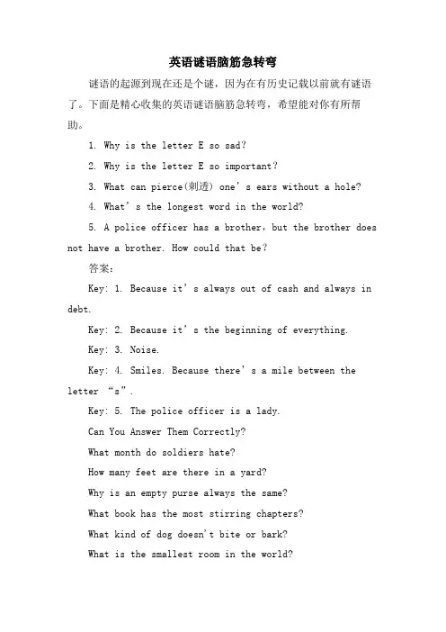 英语谜语脑筋急转弯