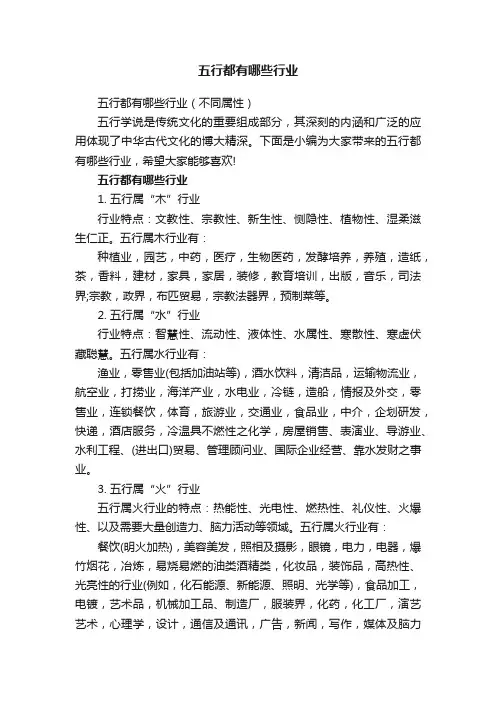 五行都有哪些行业（不同属性）