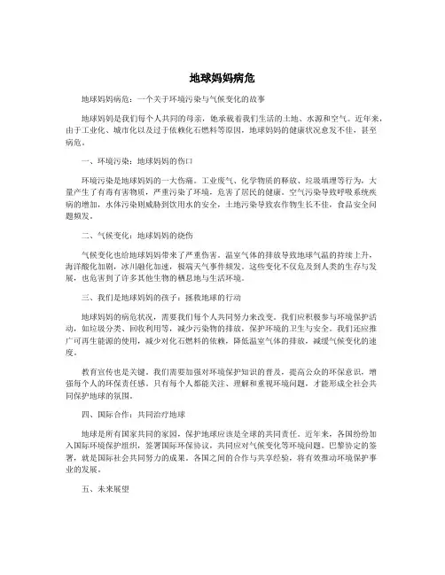 地球妈妈病危