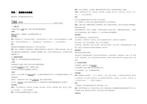 2021-2022高二历史人教版选修一学案与检测：第二单元 第3课 富国强兵的秦国 Word版含解析
