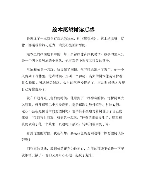 绘本愿望树读后感