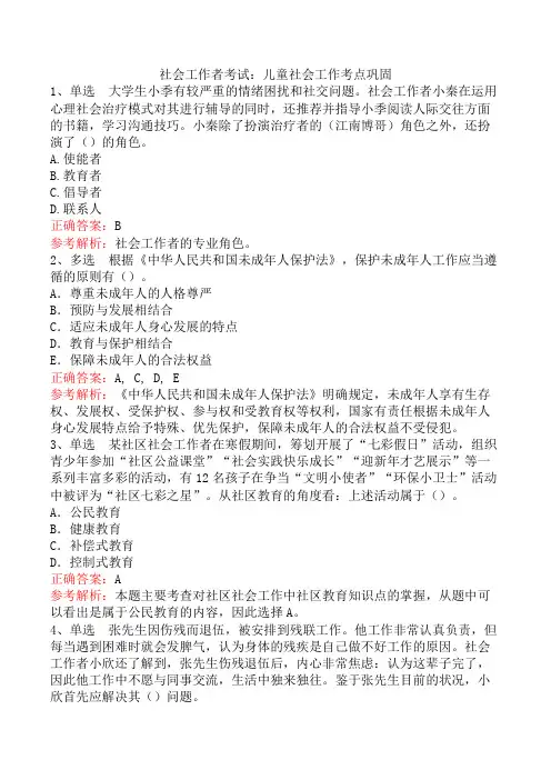 社会工作者考试：儿童社会工作考点巩固