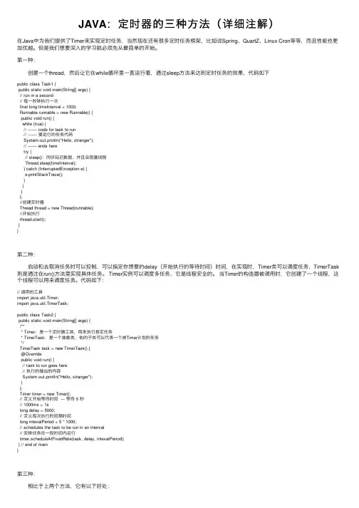 JAVA：定时器的三种方法（详细注解）