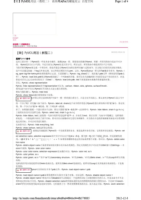 Pymol教程2