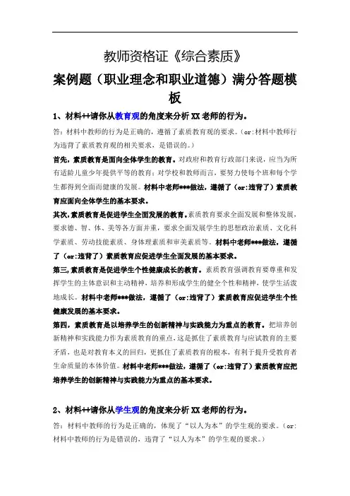 教师资格证综合素质案例题答案套用模板,轻松拿到28分!