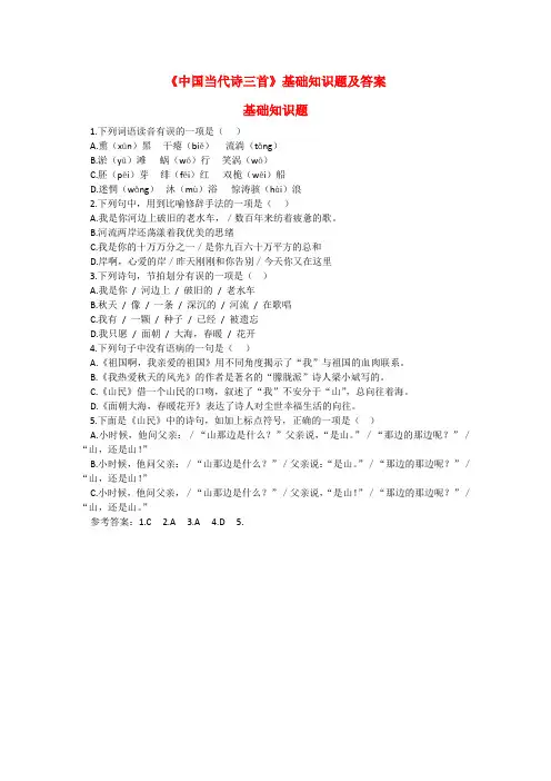 高中语文：高一第一册《中国当代诗三首》同步练习