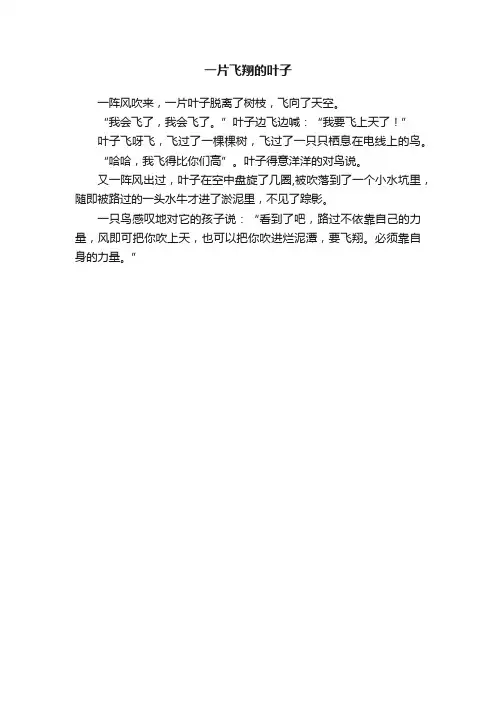 一片飞翔的叶子
