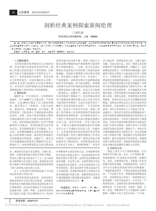 剖析经典案例探索新闻伦理
