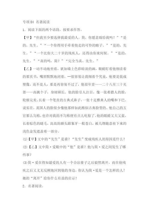 2024—2025学年秋期九年级语文开学考试专项训练：名著阅读(含解析)