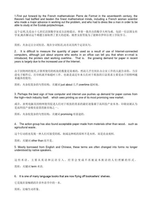 英语长句翻译