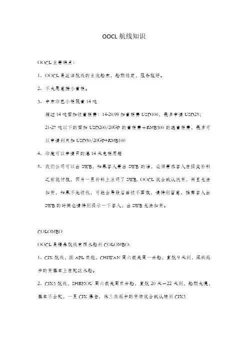 OOCL航线知识