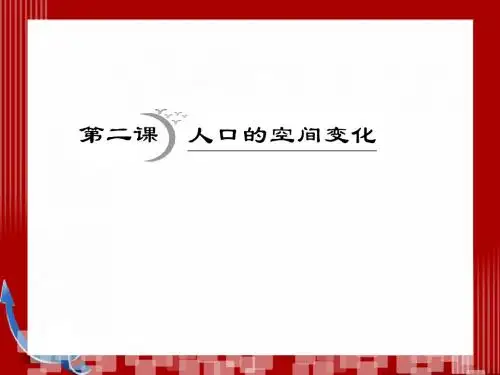 2-1-2人口的空间变化