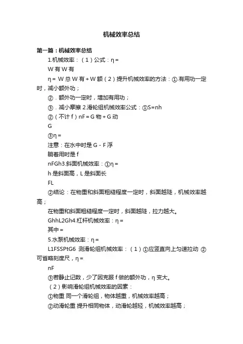 机械效率总结
