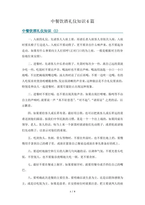 中餐饮酒礼仪知识6篇