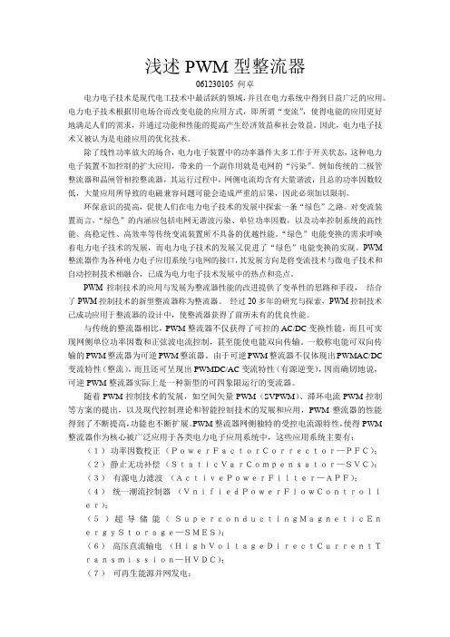 浅述PWM型整流器