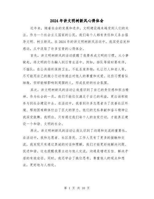 2024年讲文明树新风心得体会(五篇)
