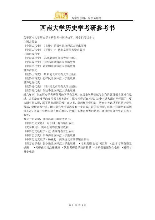 西南大学历史学考研参考书