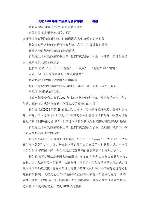 北京2008年第29届奥运会吉祥物