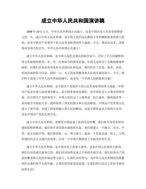 成立中华人民共和国演讲稿