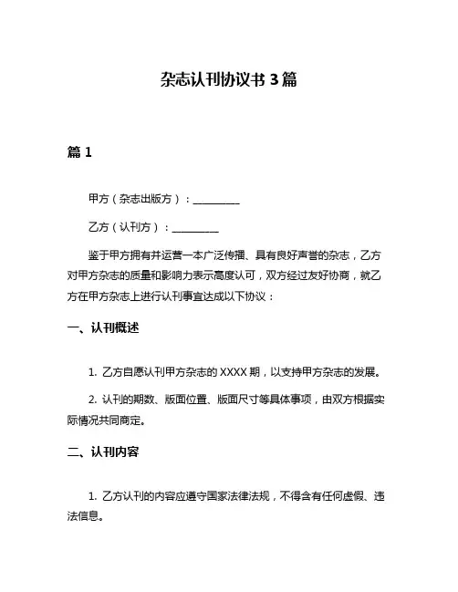 杂志认刊协议书3篇