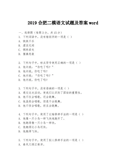 2019合肥二模语文试题及答案word