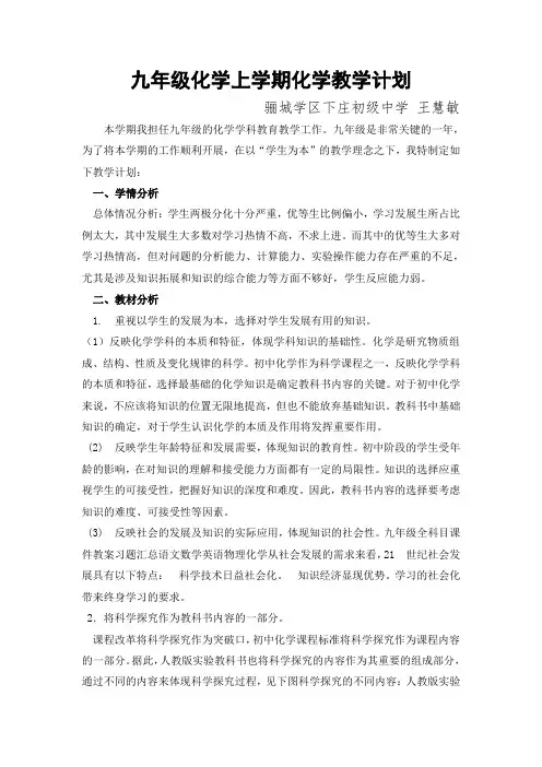 九年级化学上学期化学教学计划