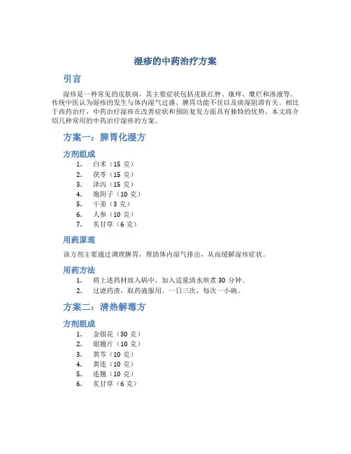 湿疹的中药治疗方案