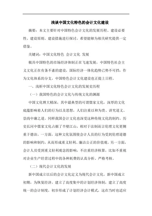 浅谈中国文化特色的会计文化建设