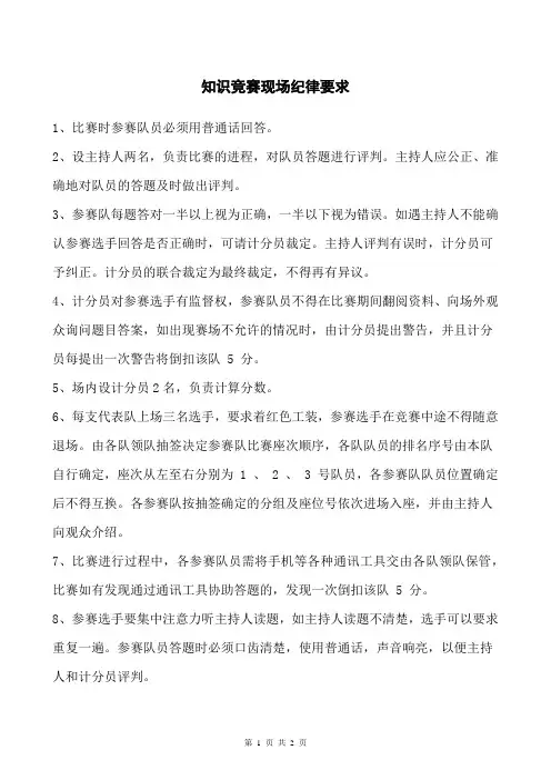知识竞赛现场纪律要求