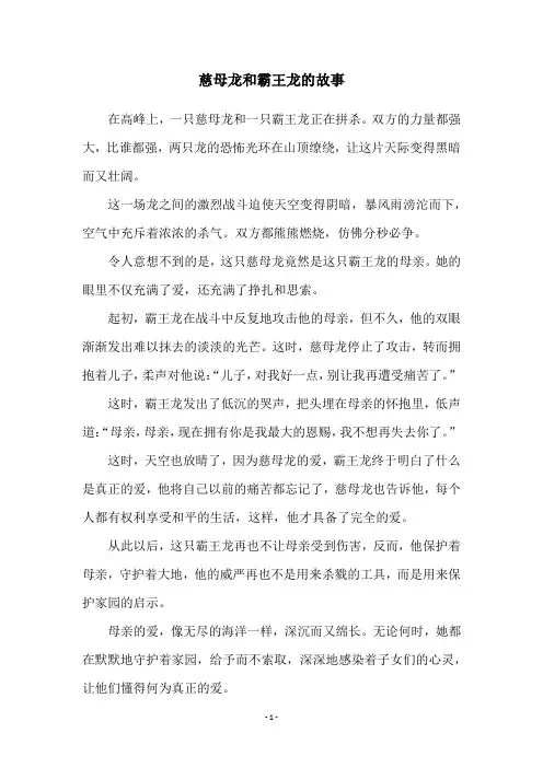 慈母龙和霸王龙的故事