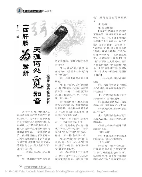 一曲肝肠为君断天涯何处觅知音_伯牙绝弦_教学赏析_叶刚