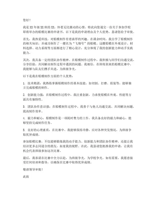 船模比赛申请书