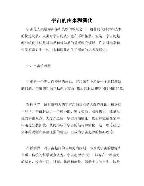 宇宙的由来和演化