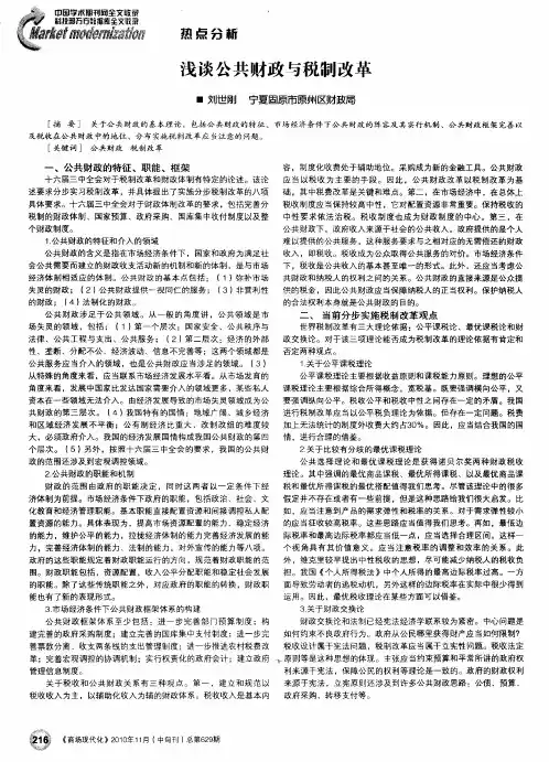 浅谈公共财政与税制改革