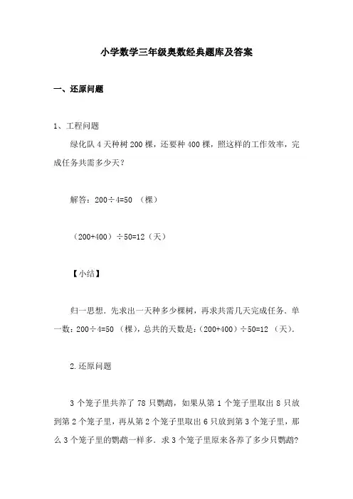 2020年小学数学三年级奥数经典题库及答案