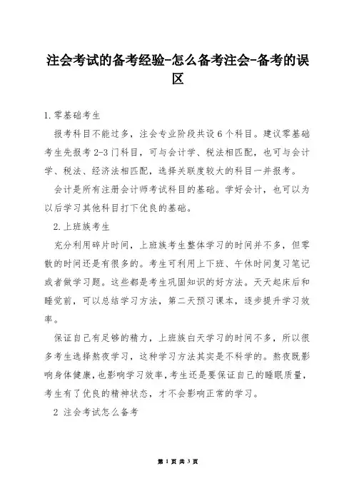注会考试的备考经验-怎么备考注会-备考的误区