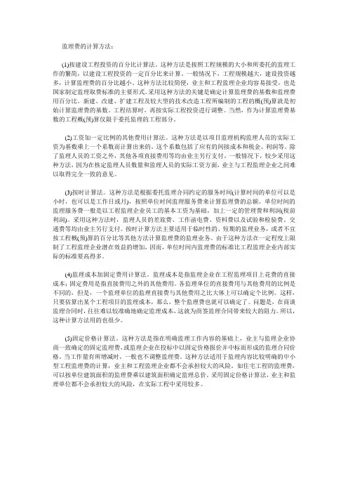 监理费用计算方式